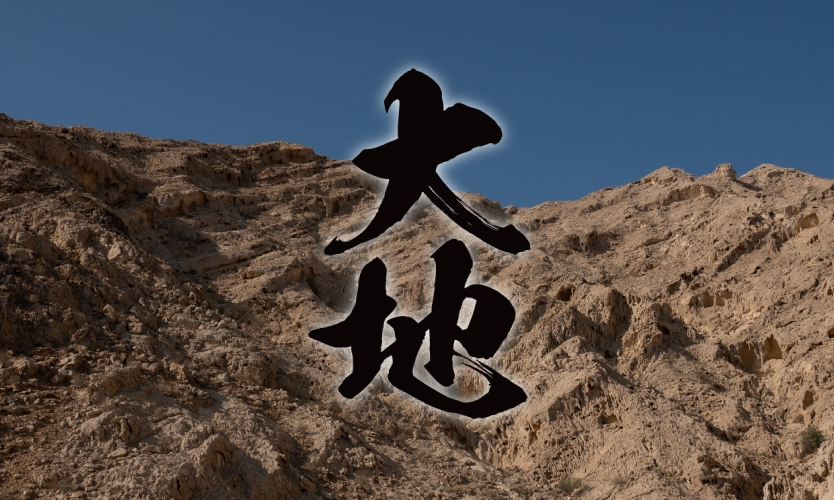 منظر صحراوي مع نص صيني بارز