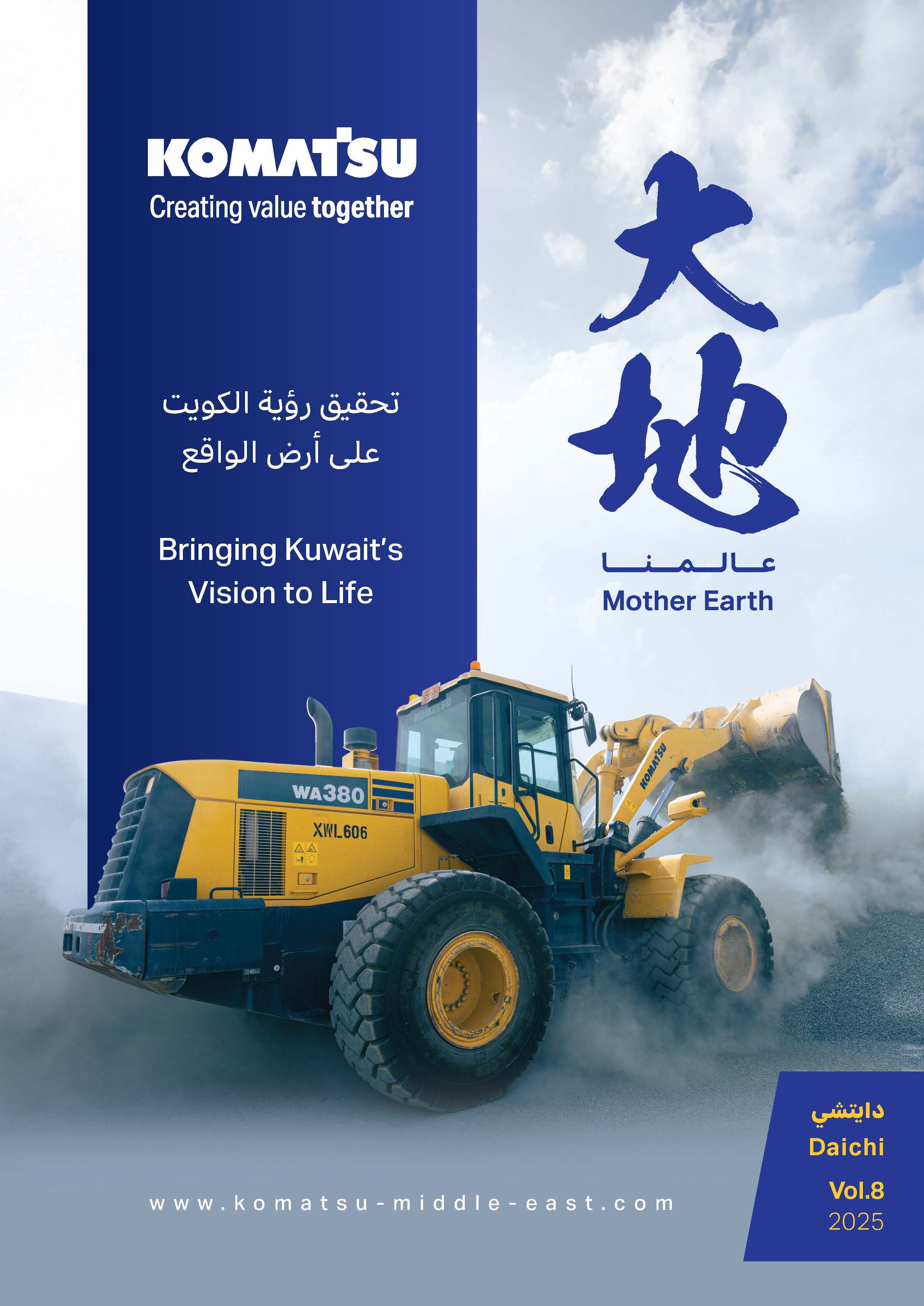 دايتشي – المجلد 8